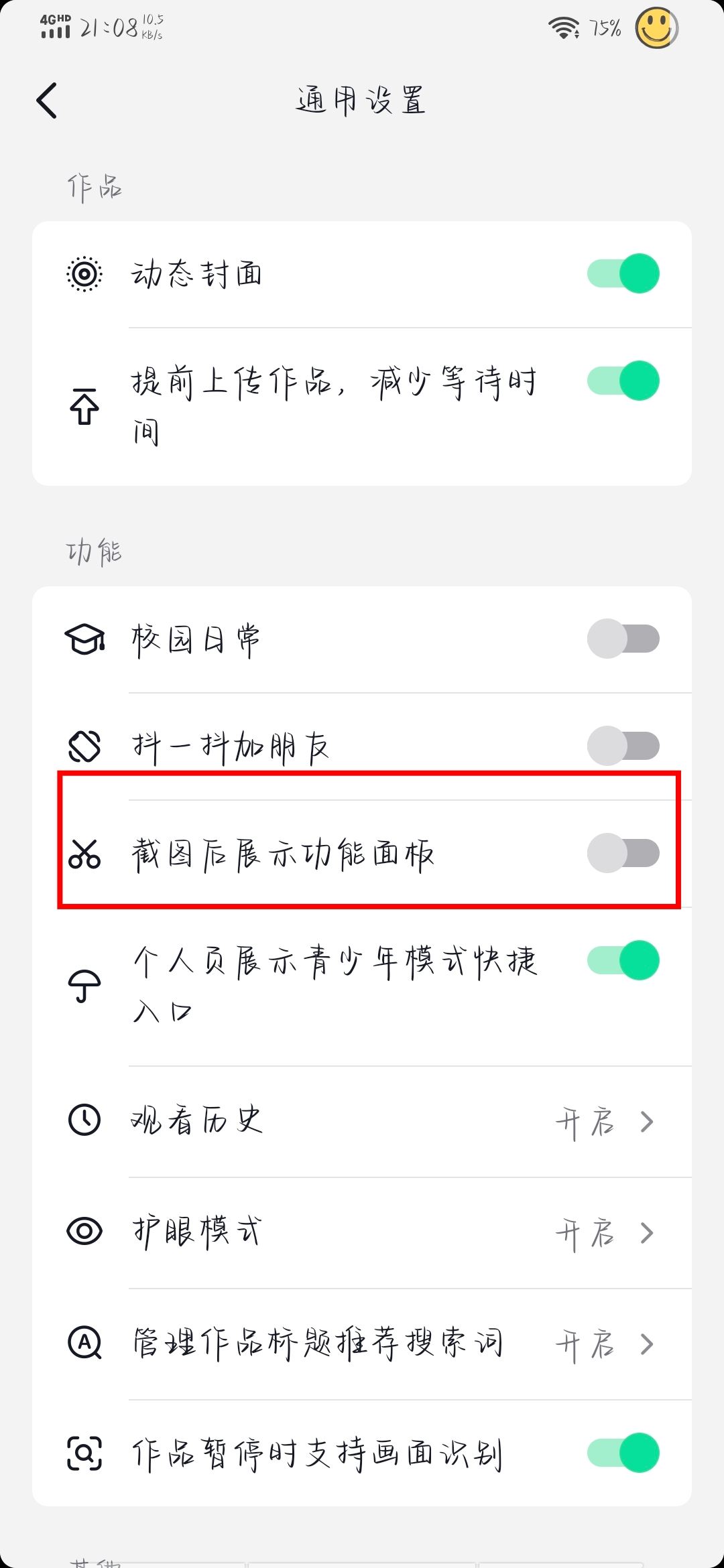 抖音截圖提示怎么關(guān)？