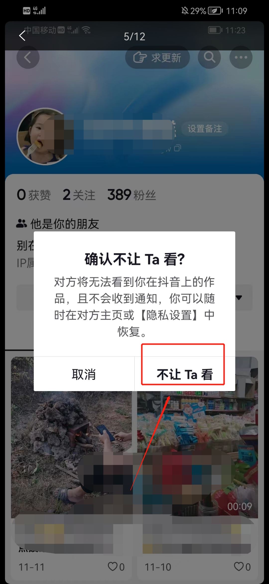 抖音怎么屏蔽某人？