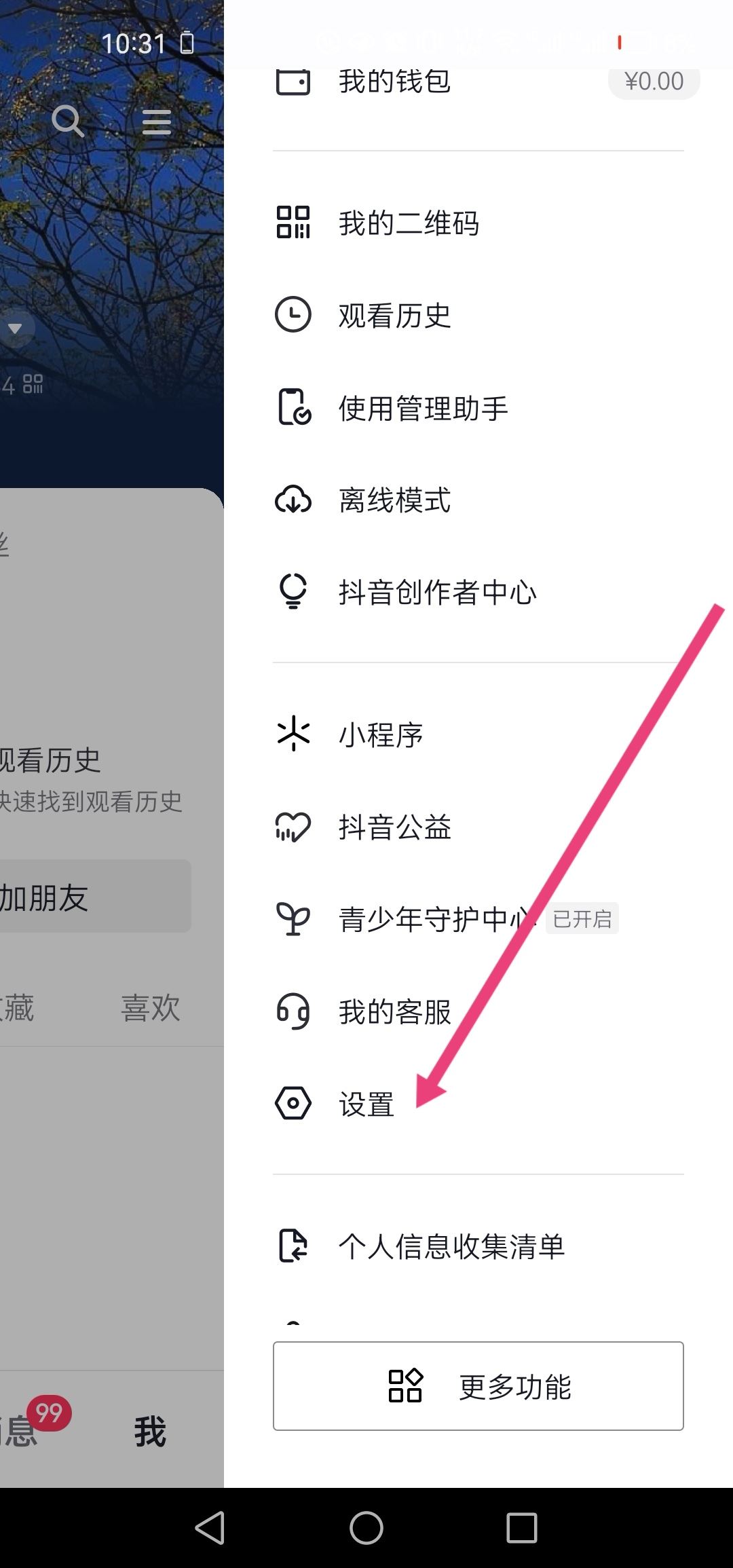 抖音怎么推薦給好友？