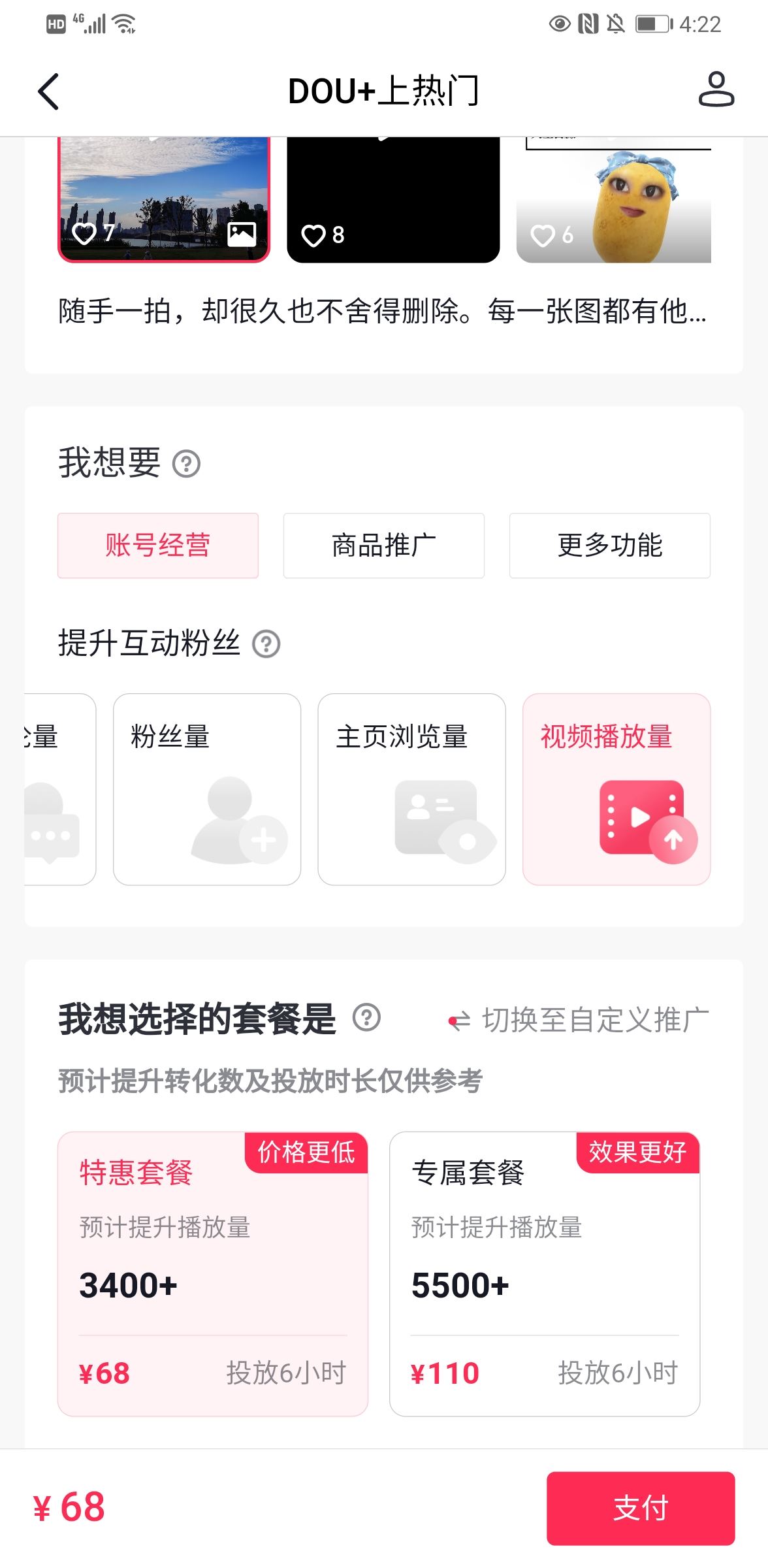 抖音發(fā)作品怎么增加播放量？
