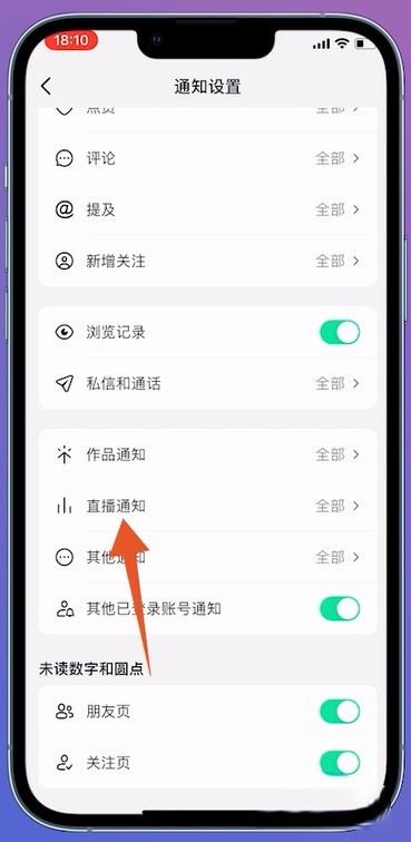 抖音怎么屏蔽直播？