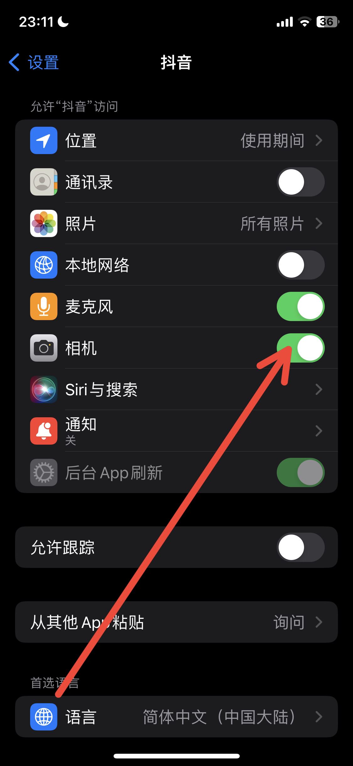 抖音怎么開啟相機權(quán)限？