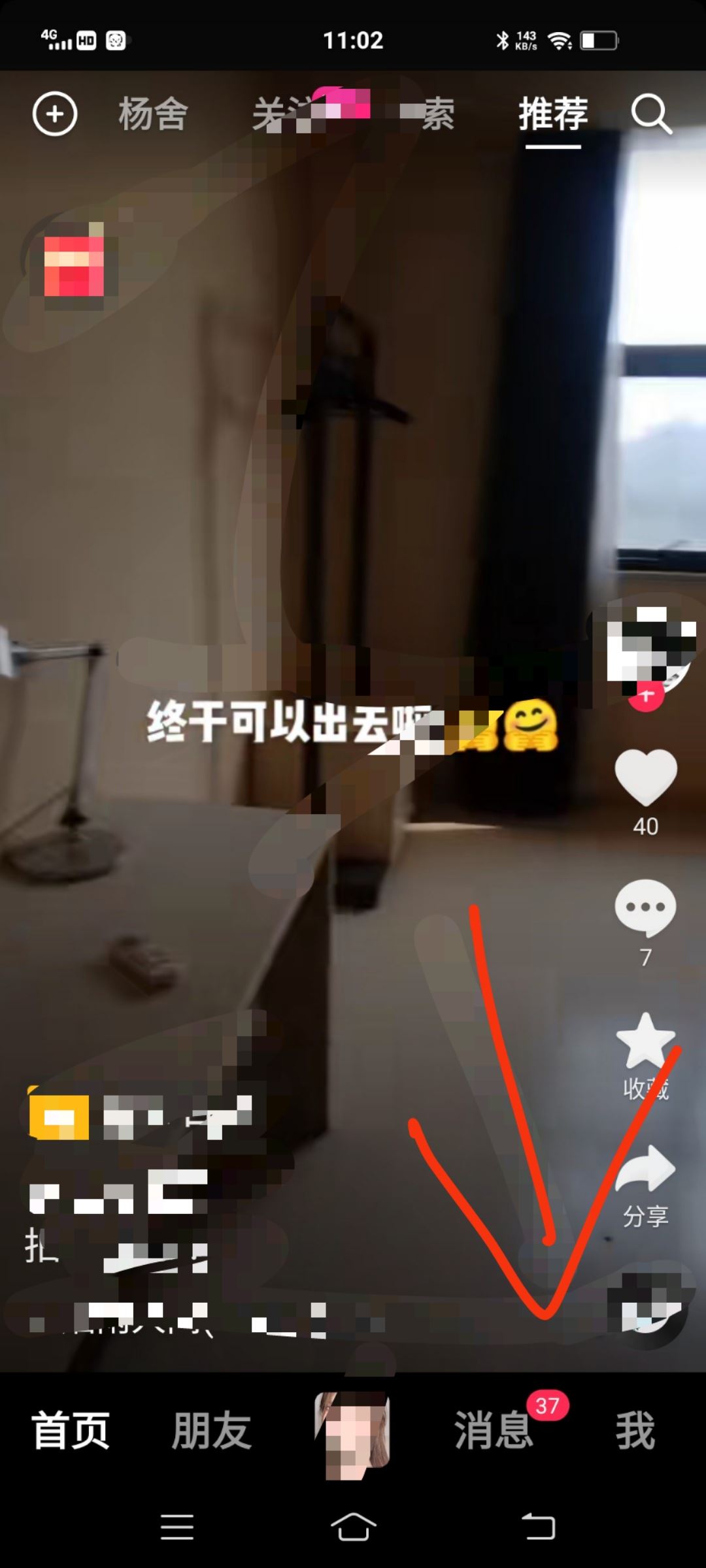 抖音別人的評論怎么可以去掉？