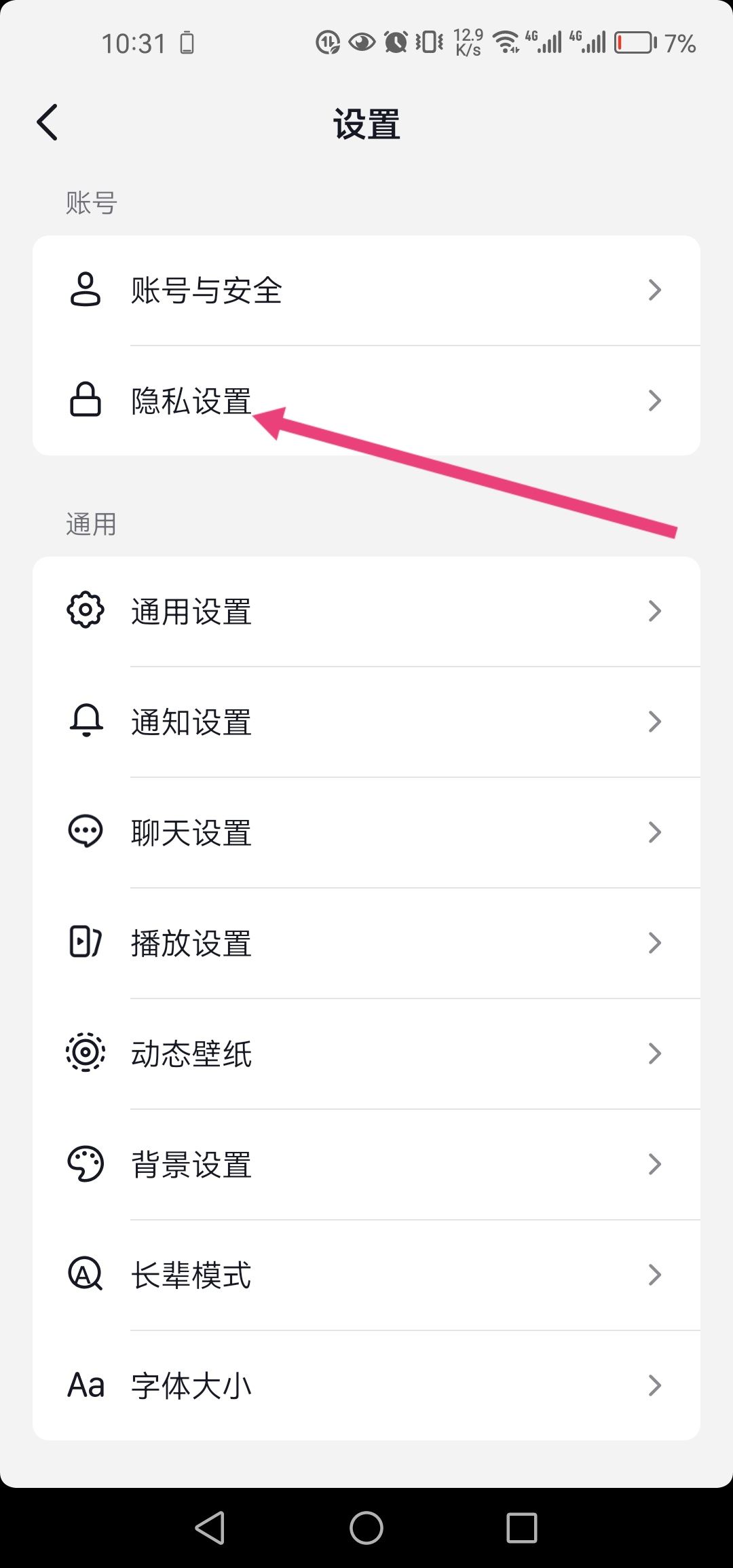 抖音怎么推薦給好友？