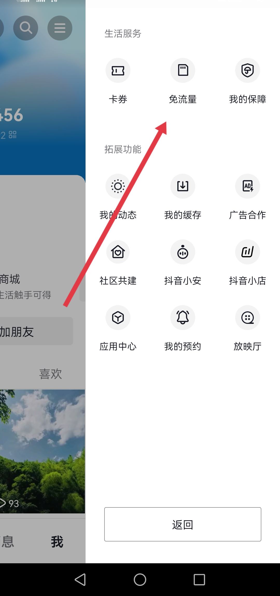 抖音免流量怎么取消自動(dòng)續(xù)費(fèi)？