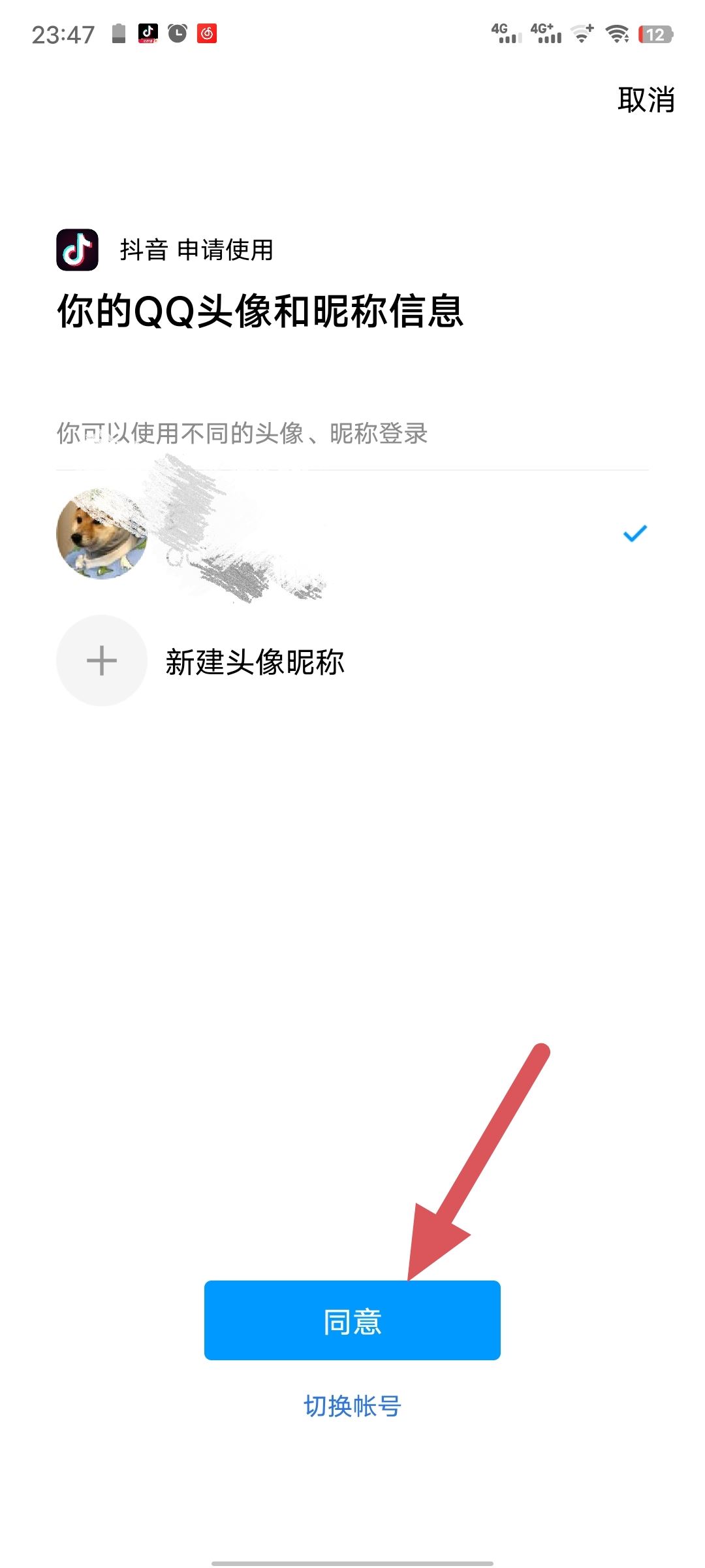 如何用QQ登錄抖音？