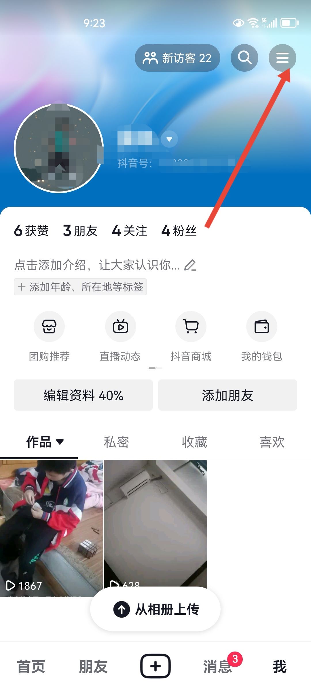 怎么開抖音的小號(hào)？