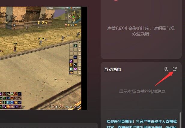 抖音直播怎么看到彈幕？