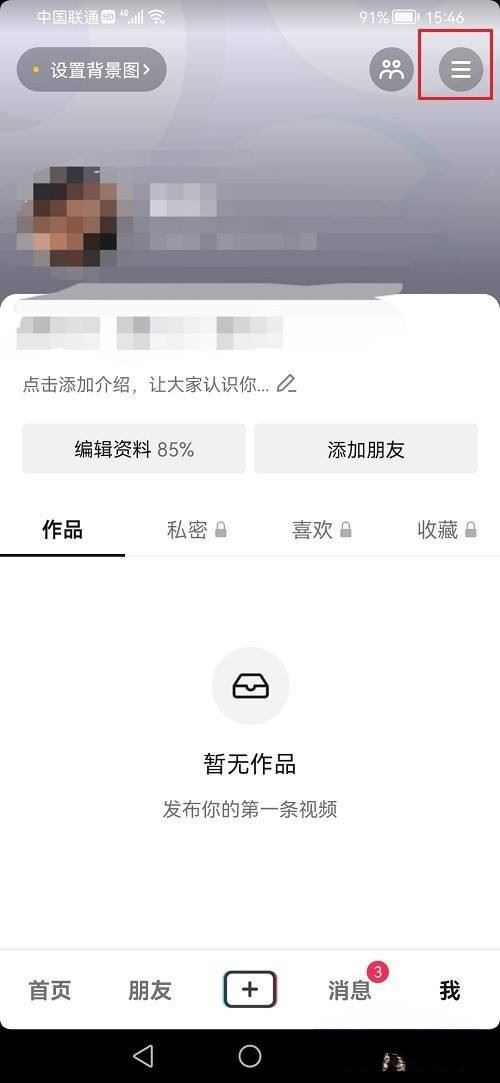 抖音貨到付款怎么設置？