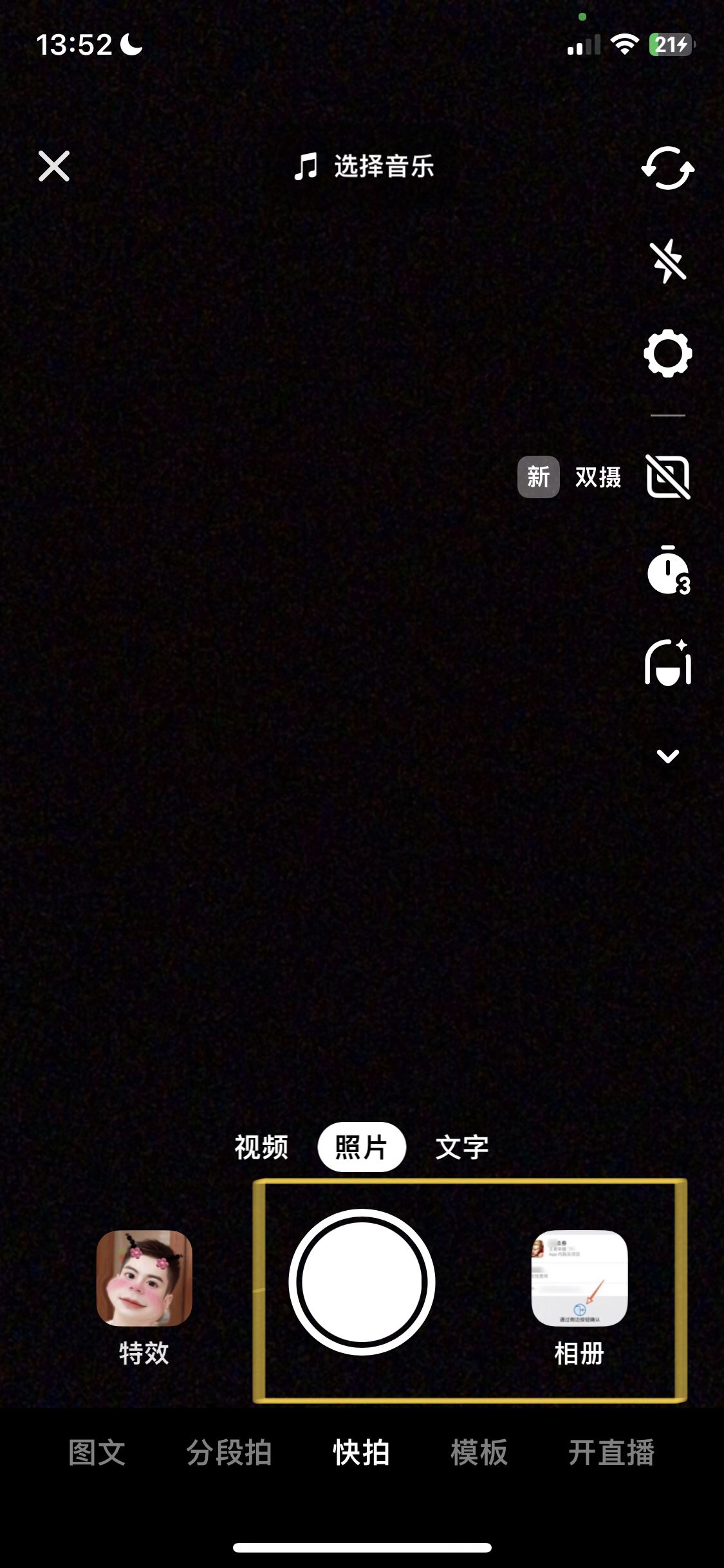 抖音怎么發(fā)原圖畫質(zhì)？