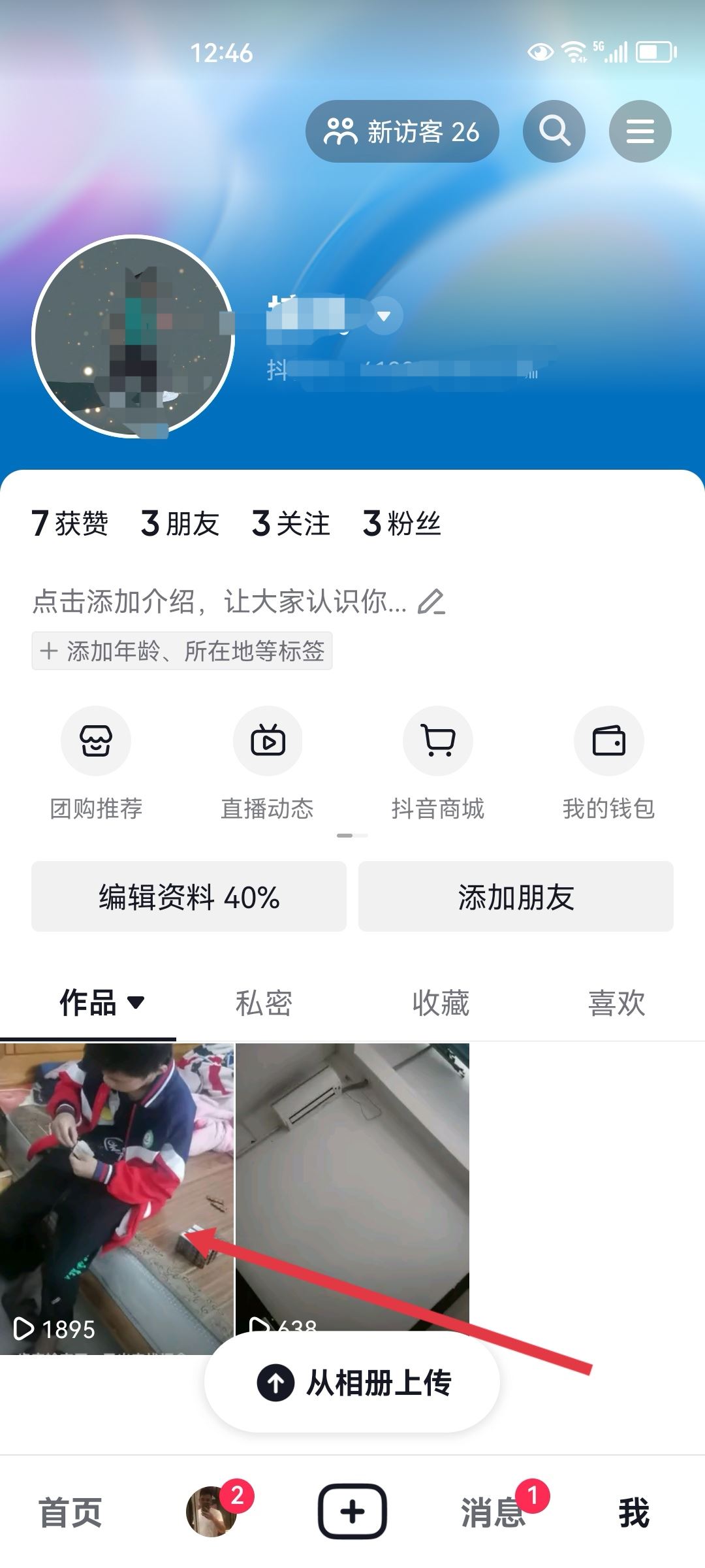 抖音怎么隱藏評論？