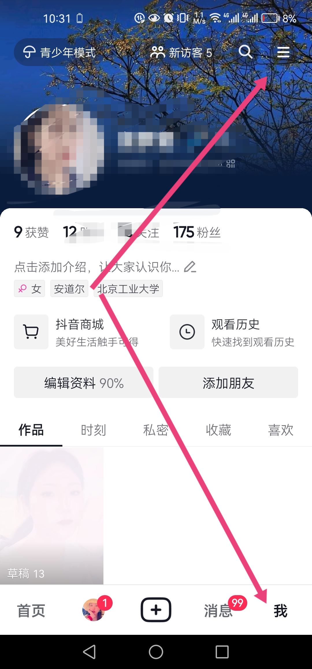 抖音怎么推薦給好友？