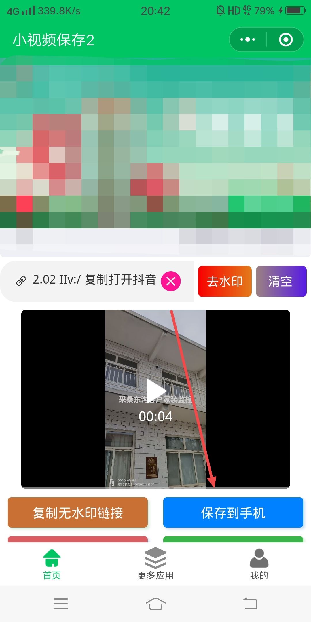 下載抖音視頻的方法？