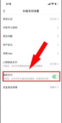 抖音面容支付怎么取消？