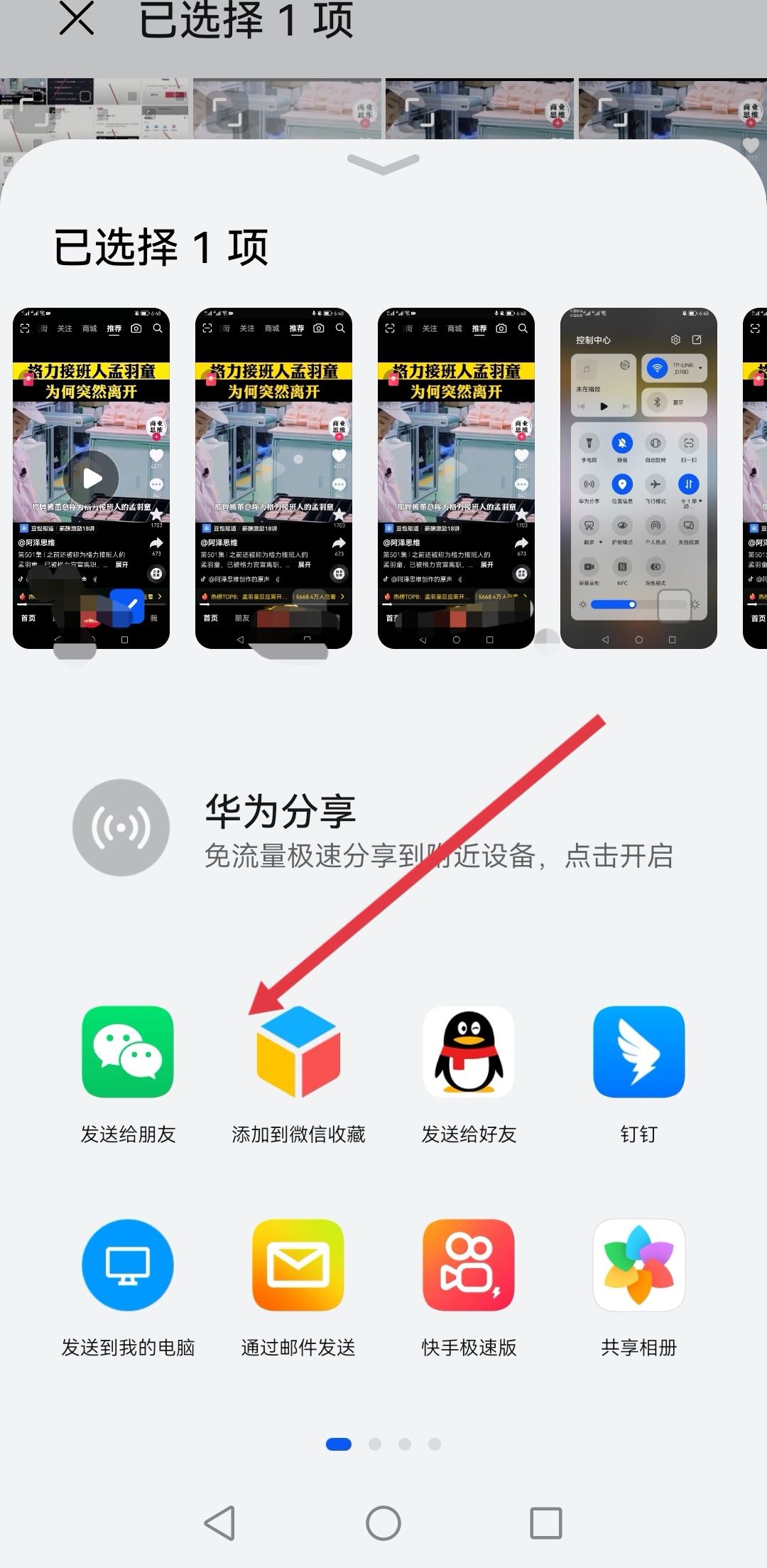 怎么把抖音視頻發(fā)到微信上？
