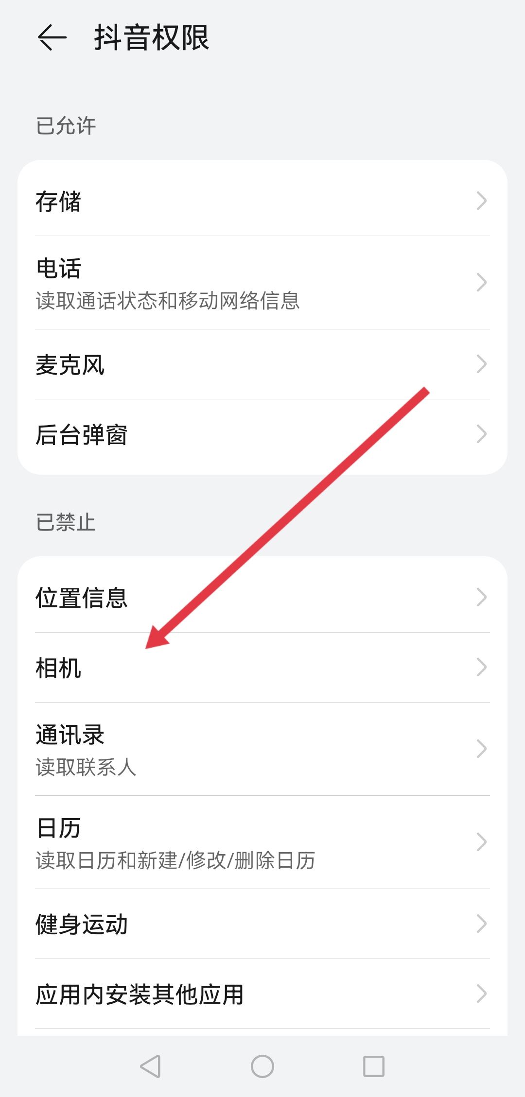 抖音怎么開啟相機權(quán)限？
