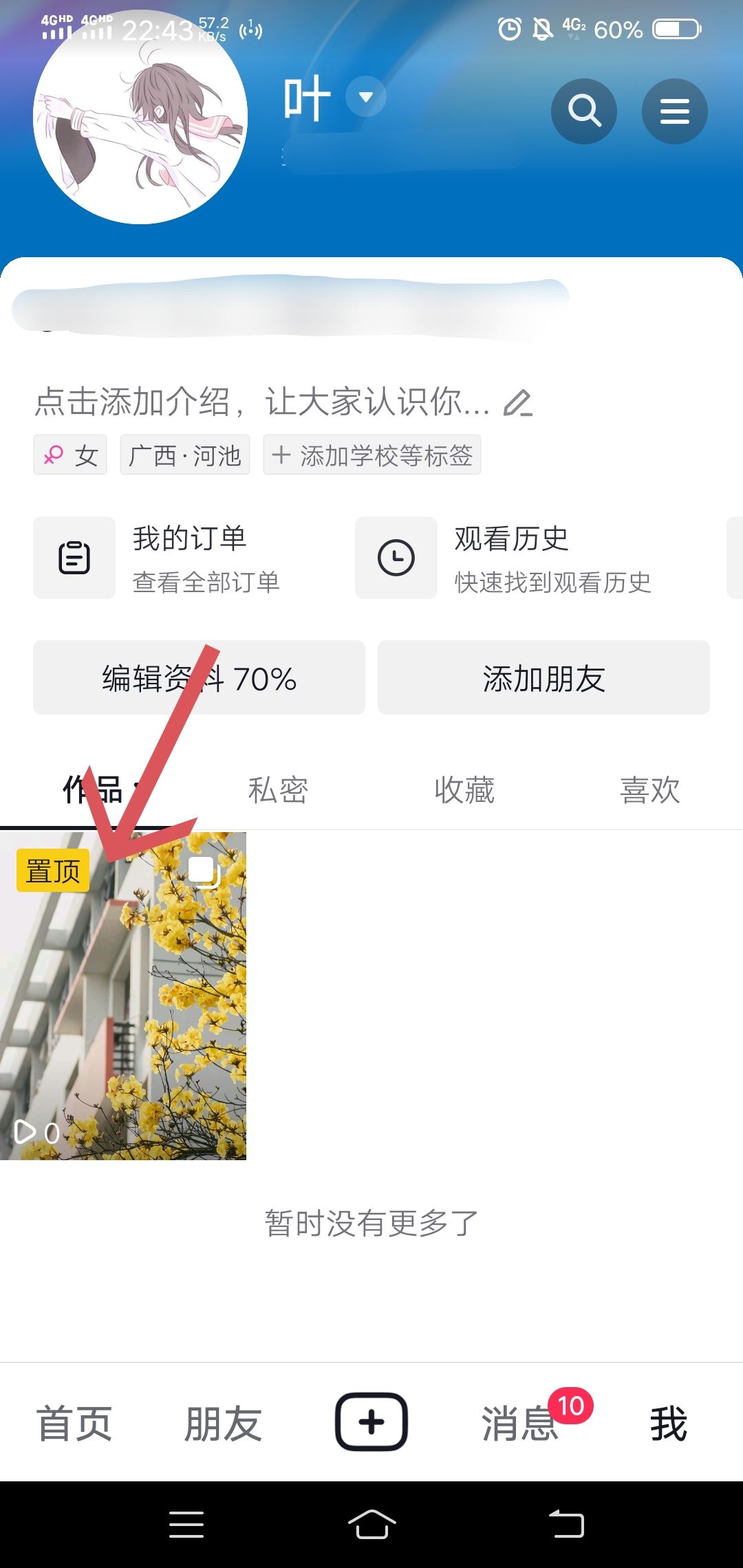 抖音作品怎么設(shè)置置頂？