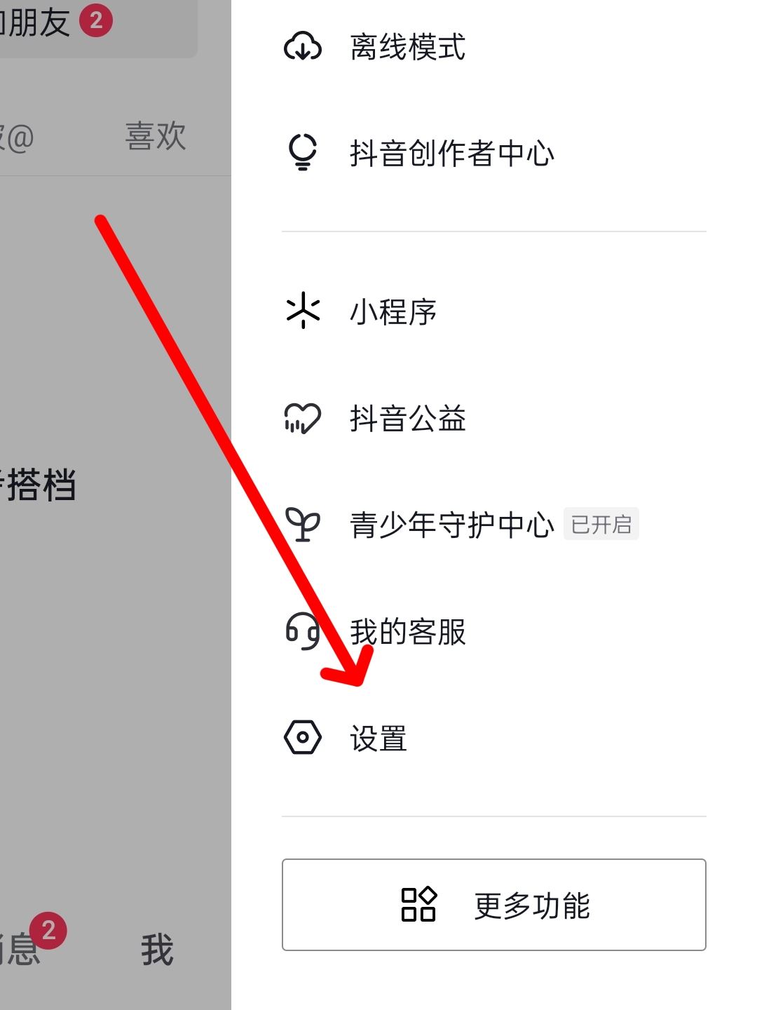 抖音怎么關(guān)閉好友發(fā)新視頻的提醒？