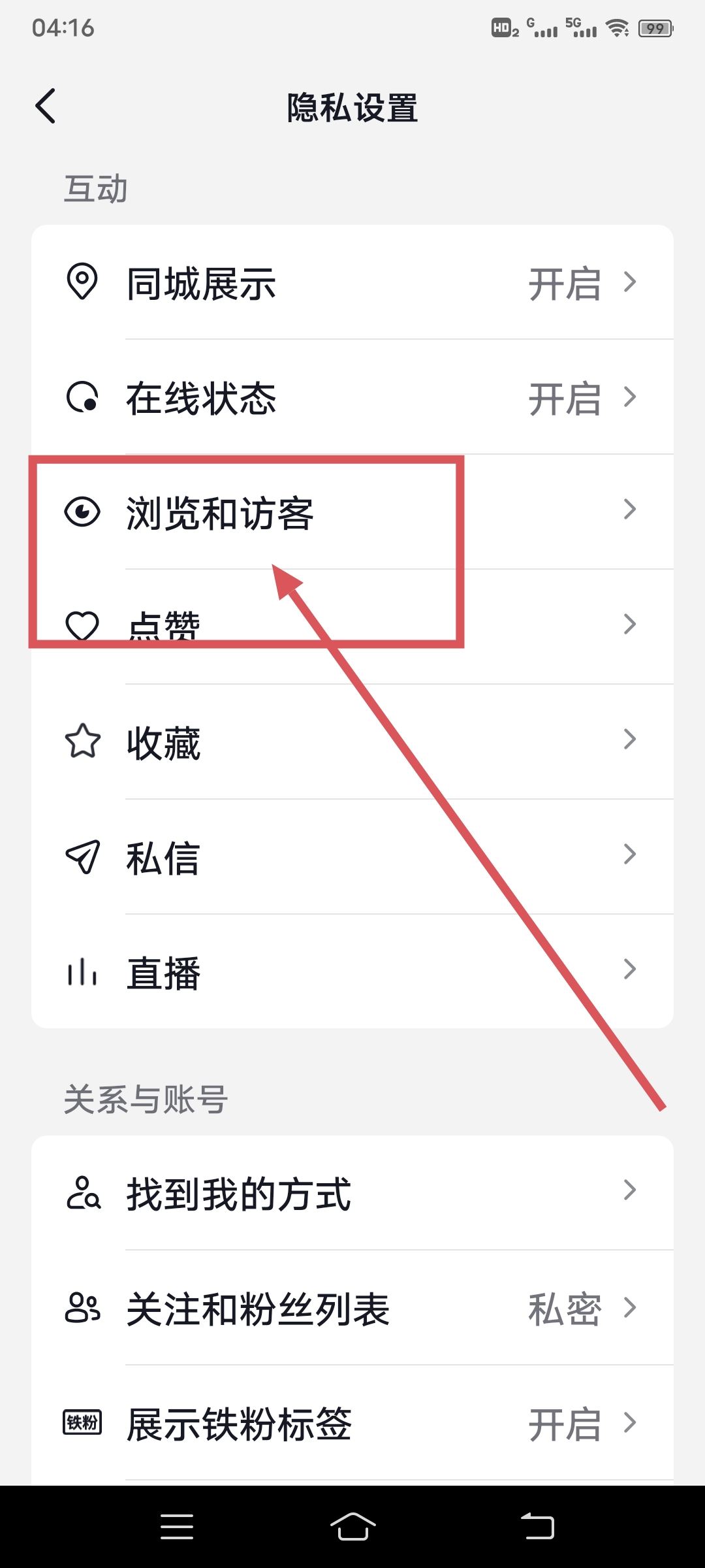 抖音沒有訪客功能如何恢復(fù)？