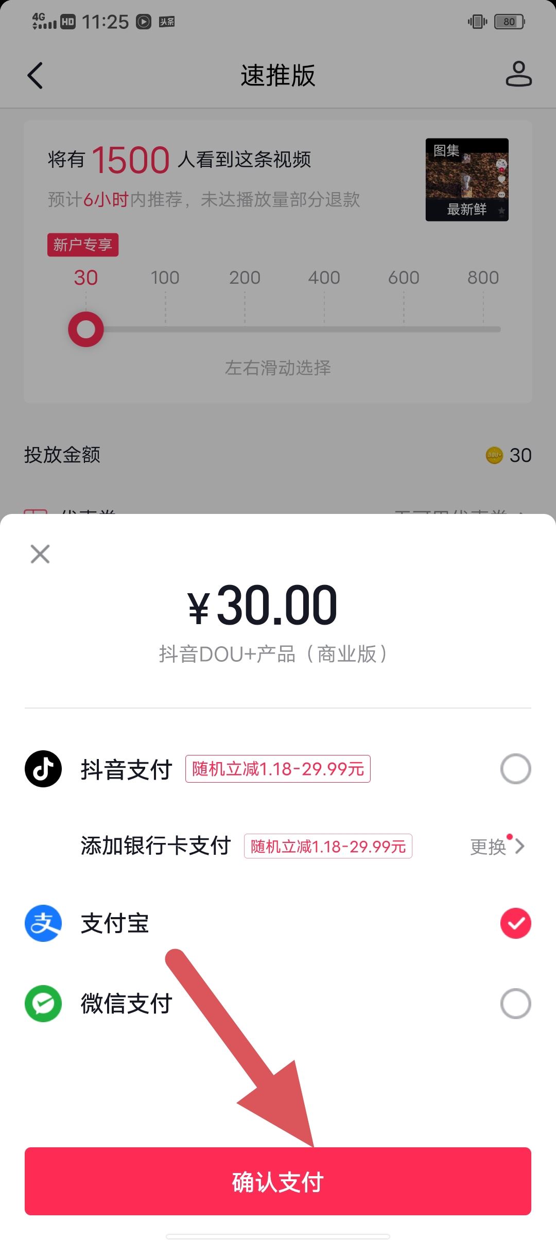 抖音作品怎么充值上熱門？