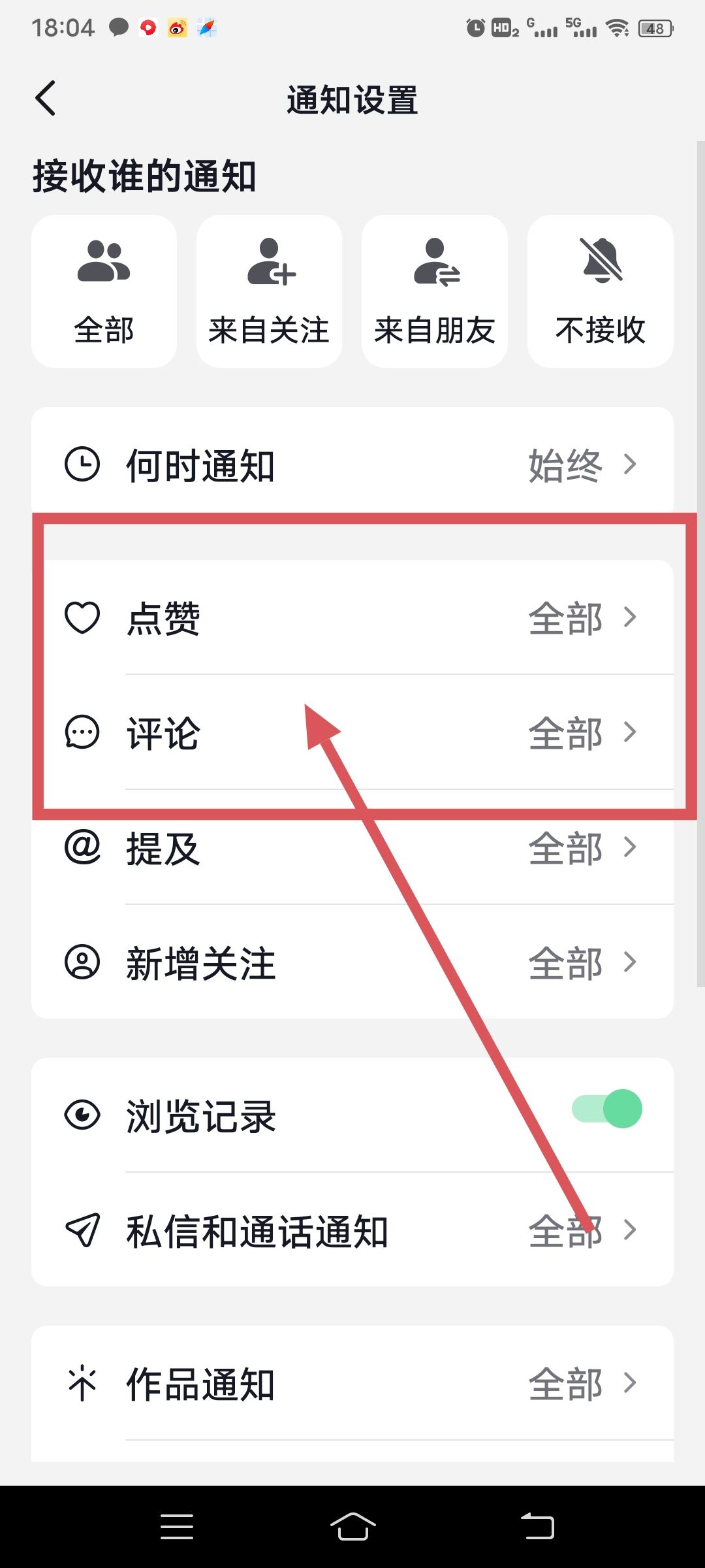 怎么把抖音里的評(píng)論點(diǎn)贊提醒關(guān)掉？