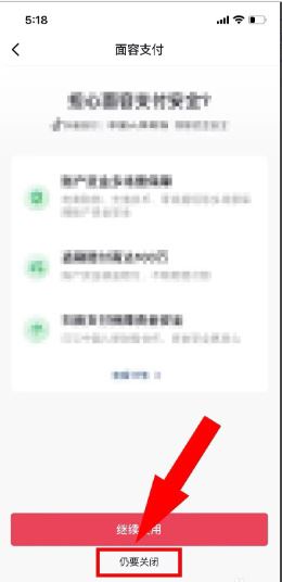 抖音面容支付怎么取消？