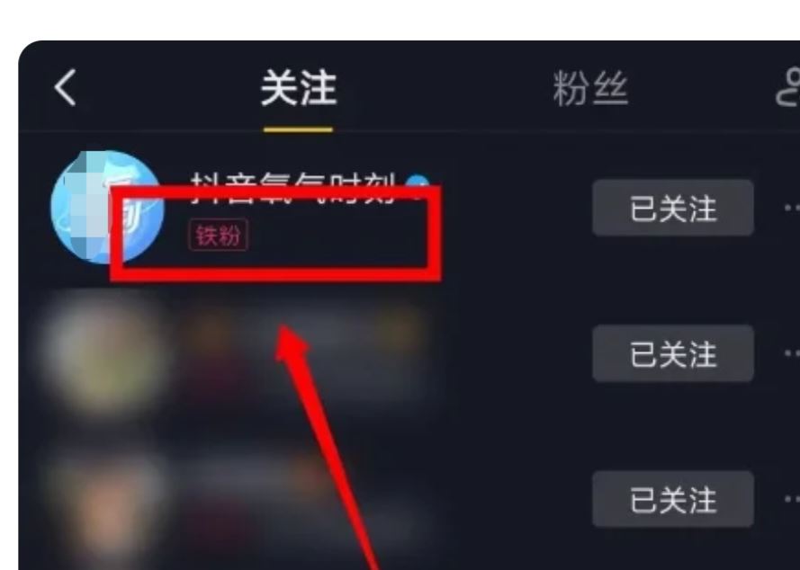 抖音怎么成為別人的鐵粉？