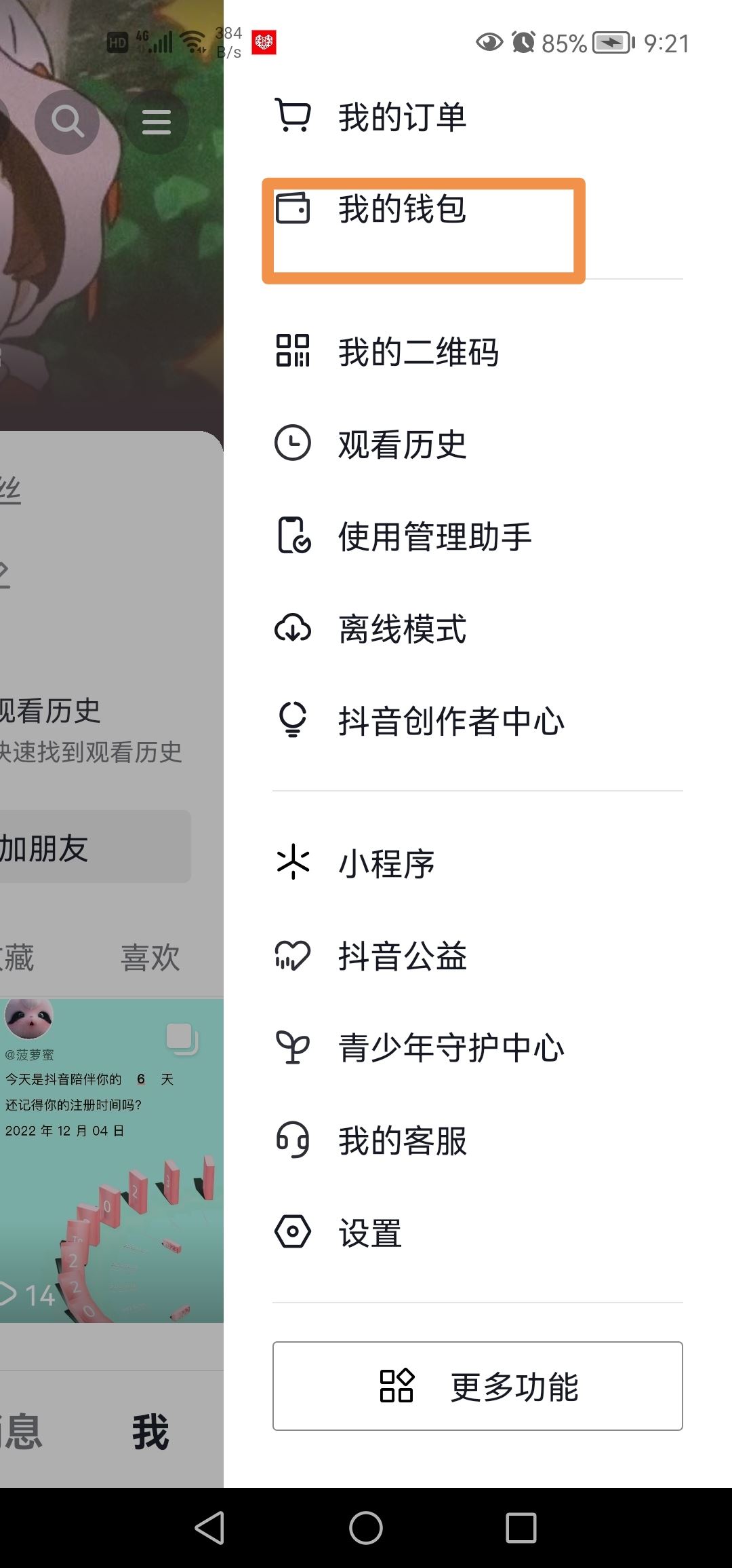 抖音零錢(qián)明細(xì)怎么清零？