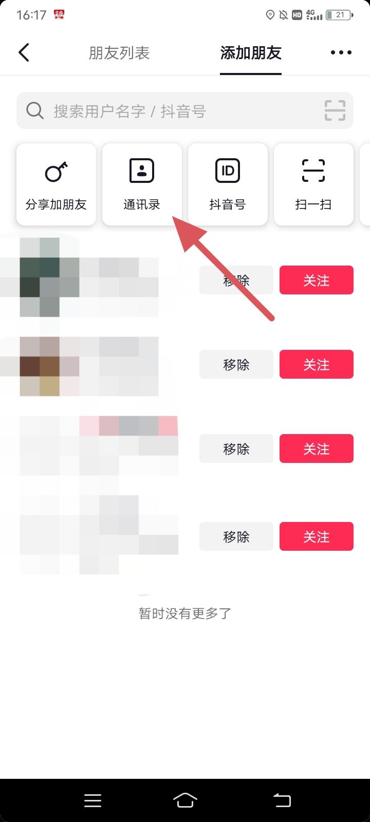 微信通訊錄好友抖音怎么找？