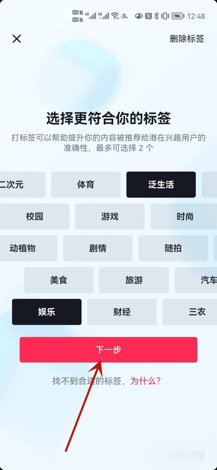 抖音賬號(hào)怎樣定位標(biāo)簽？