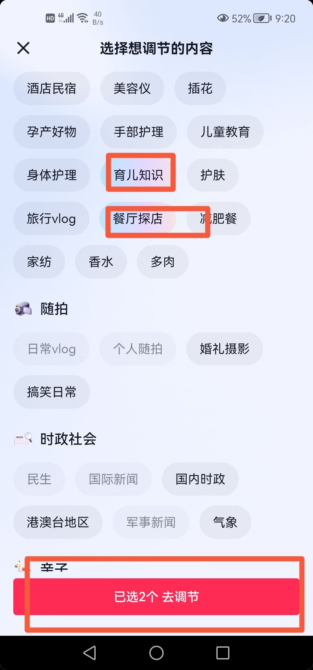 抖音根據(jù)喜好推送怎么改？
