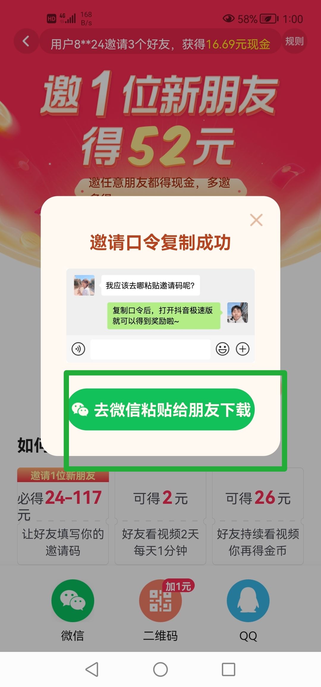 抖音邀請(qǐng)新用戶的具體步驟？