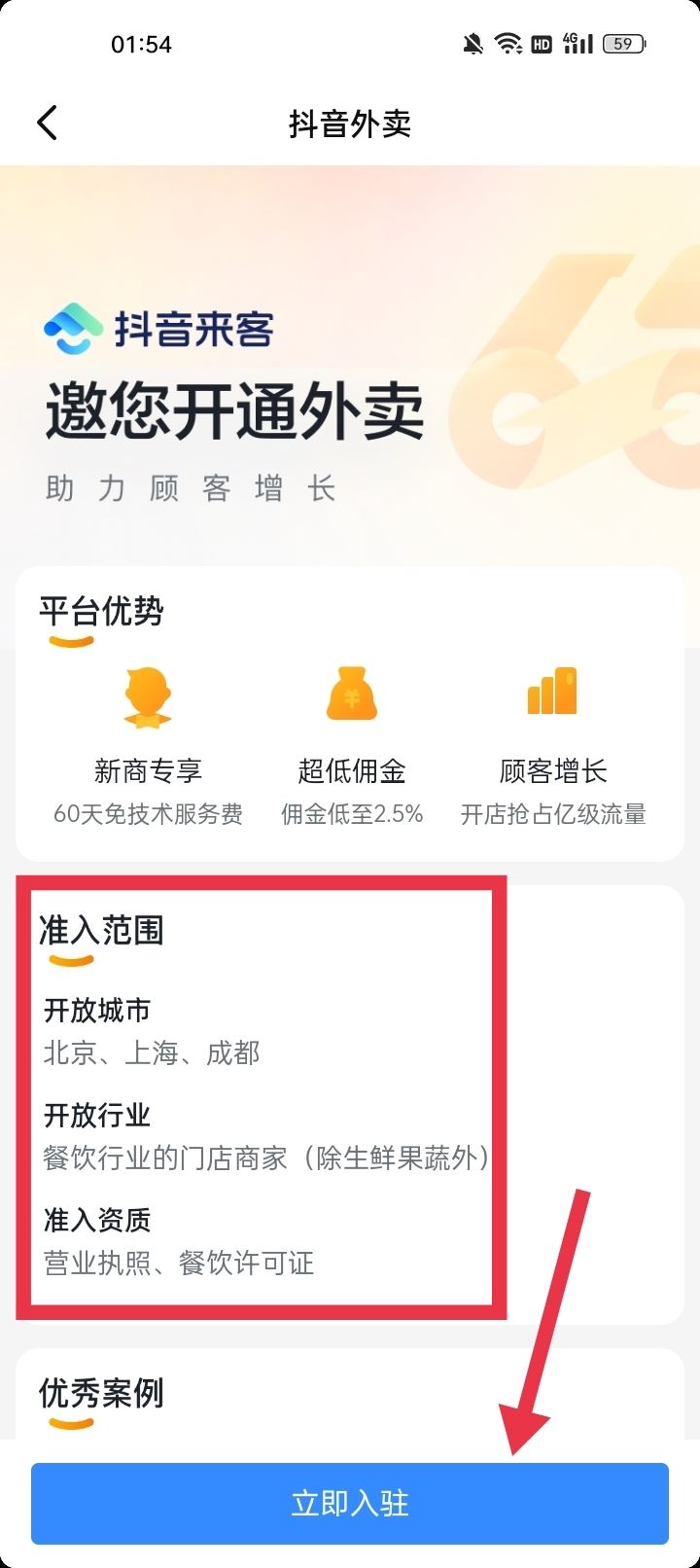 抖音外賣(mài)商家怎么申請(qǐng)？