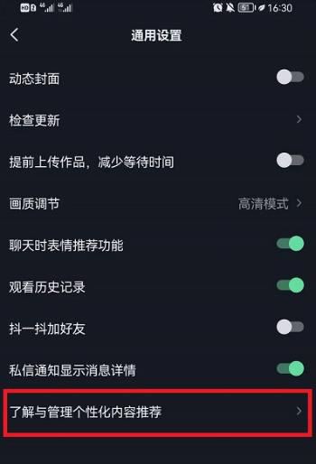 抖音自動彈出分享怎么關(guān)閉？