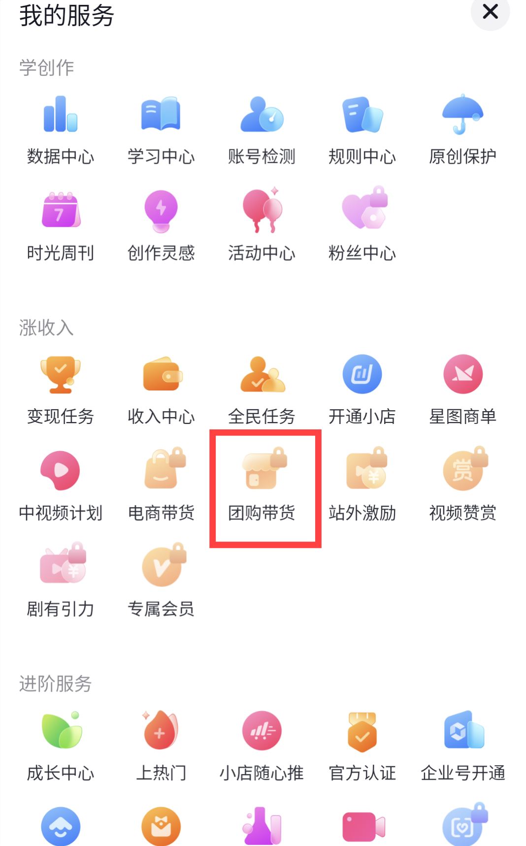 個體戶怎么開通抖音團購？