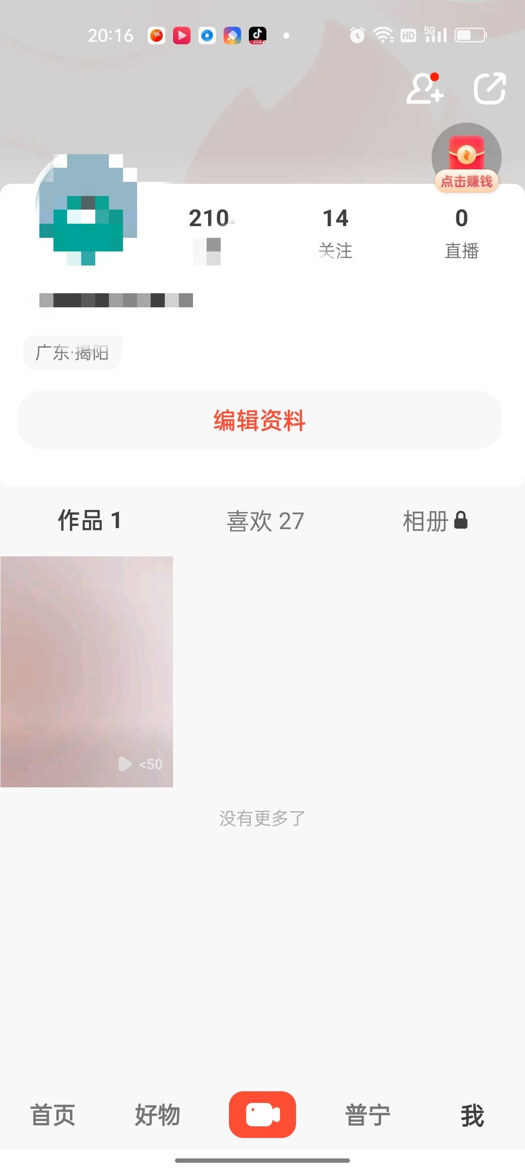 抖音火山版怎么刪除作品？