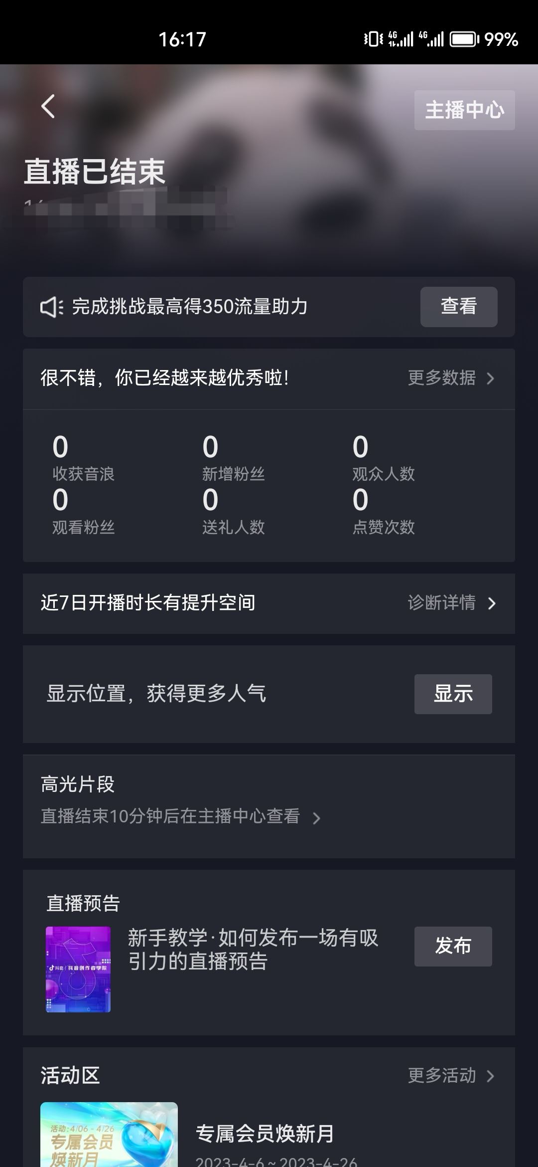 抖音直播怎么退播？