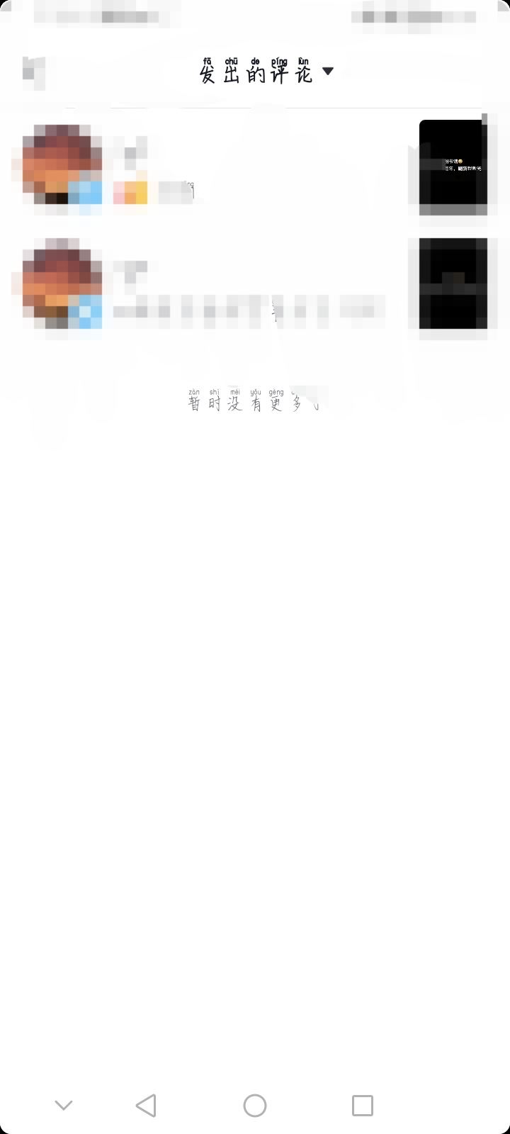 抖音評論艾特人如何清除？