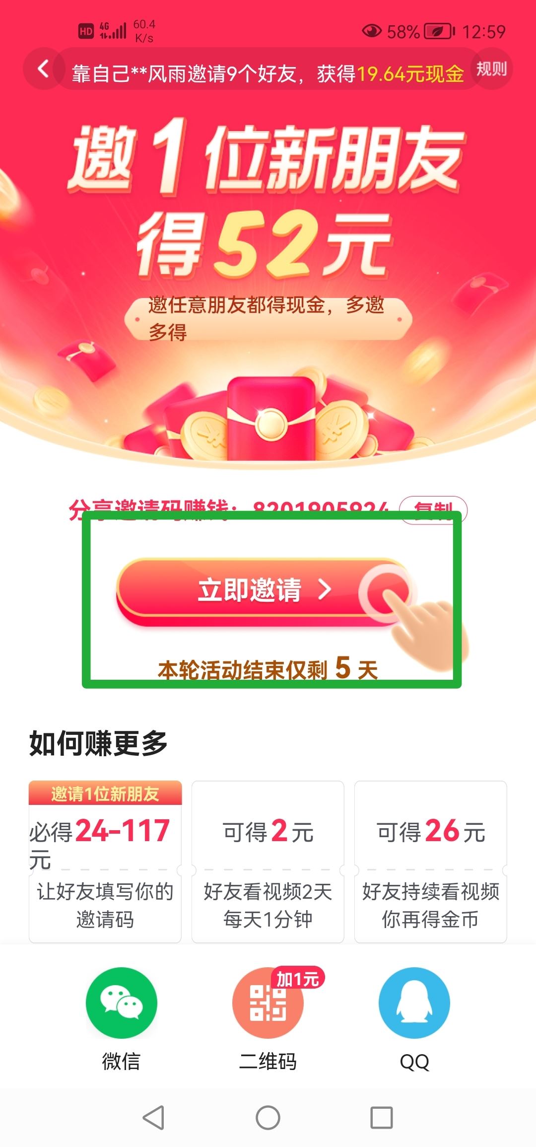 抖音邀請(qǐng)新用戶的具體步驟？