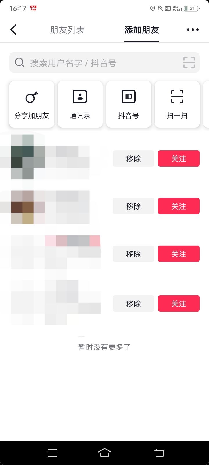 微信通訊錄好友抖音怎么找？