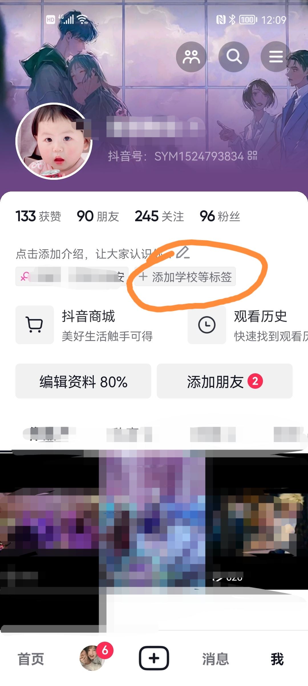 抖音怎么艾特人在主頁？