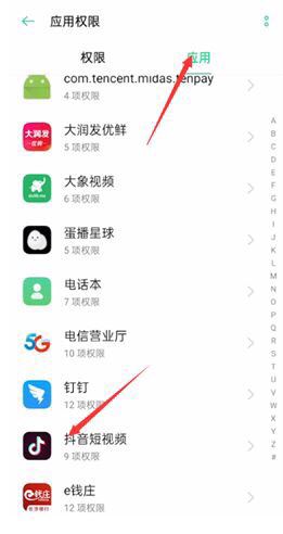 oppo手機(jī)怎么設(shè)置抖音日歷權(quán)限？