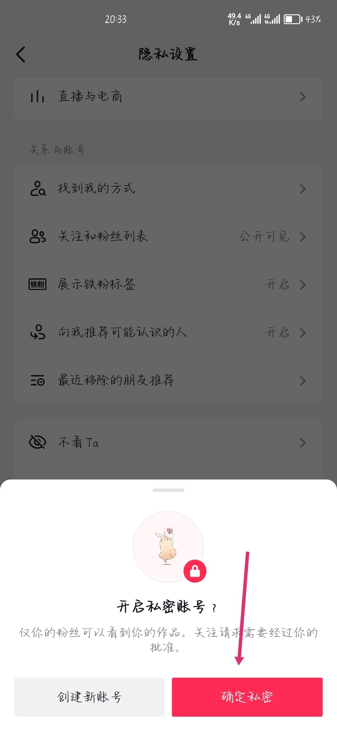 抖音怎么設(shè)置已讀對方看不見？