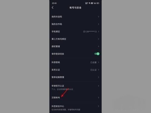抖音資質(zhì)認(rèn)證怎么解除綁定?