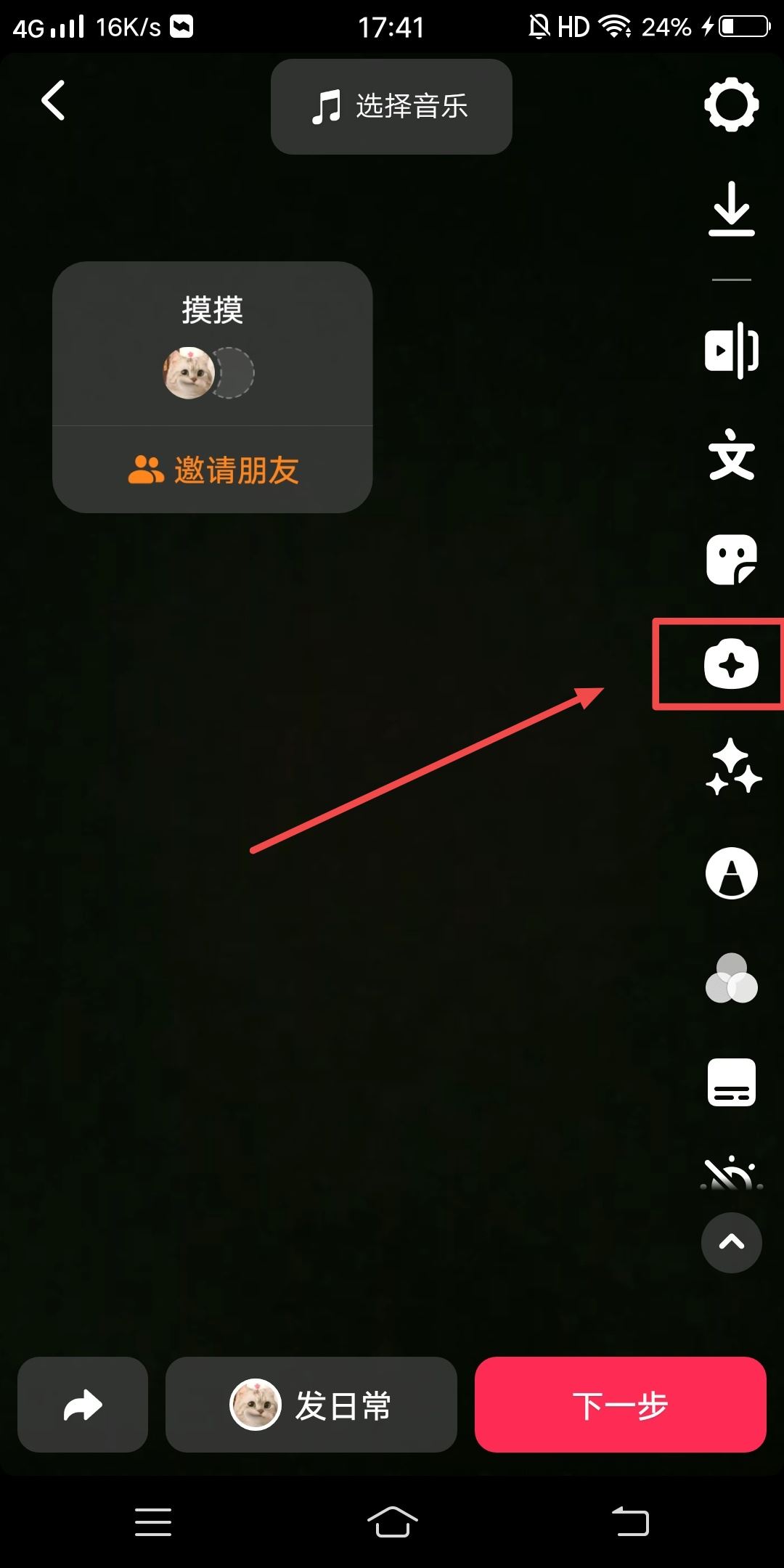抖音怎么把加入挑戰(zhàn)的框框去掉？