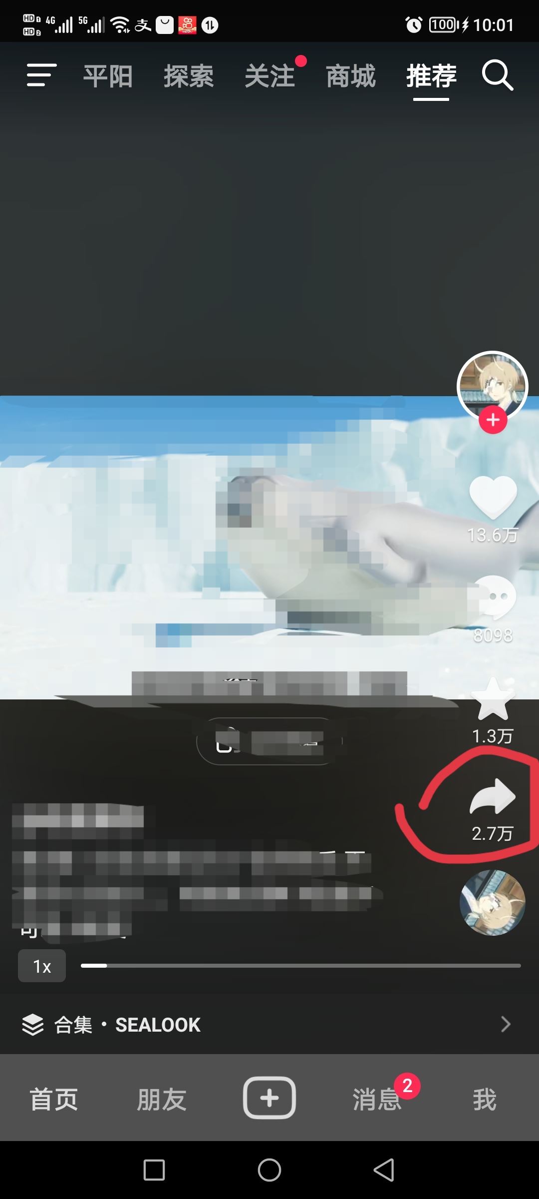 抖音怎么同時(shí)分享給幾個(gè)好友？