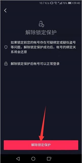抖音和抖音極速版怎么解除關(guān)聯(lián)？