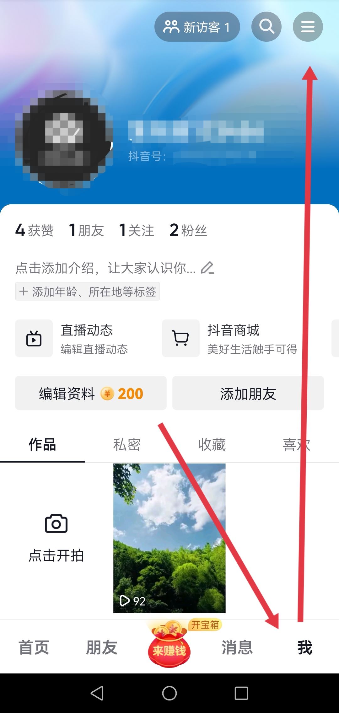 抖音怎么充流量？