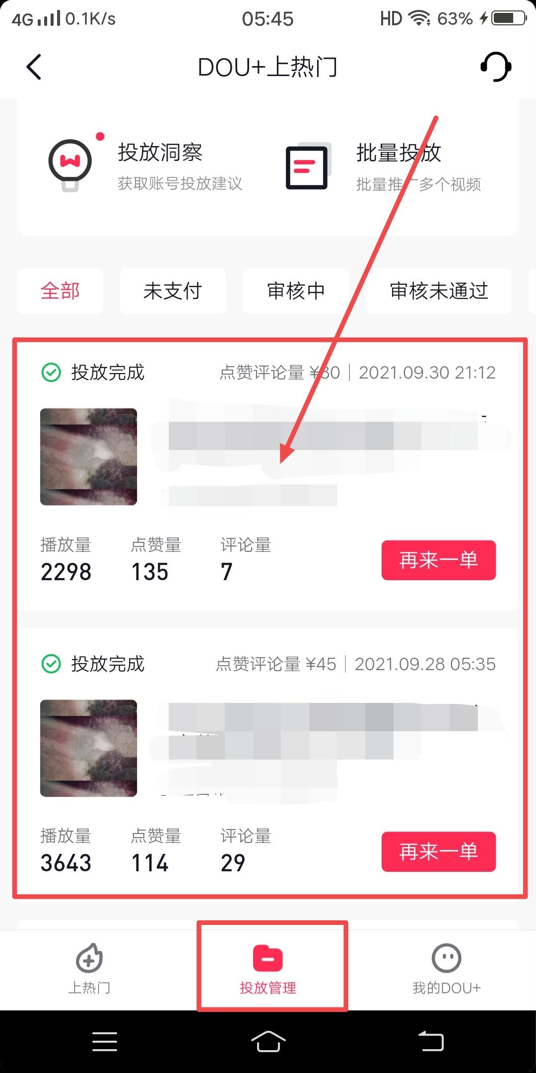 抖音dou+上熱門訂單能刪除嗎？
