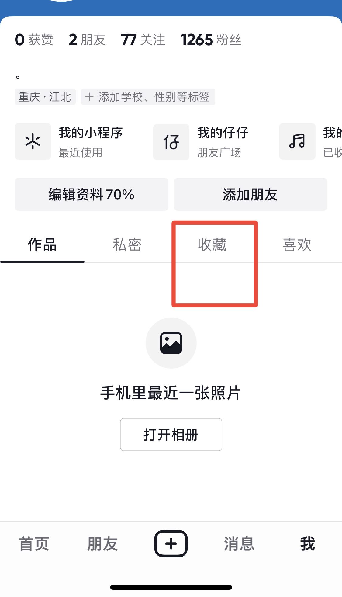 抖音收藏的音樂怎么刪掉？